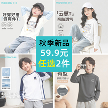 【拍2件】马卡乐春秋款可外穿儿童长袖打底衫