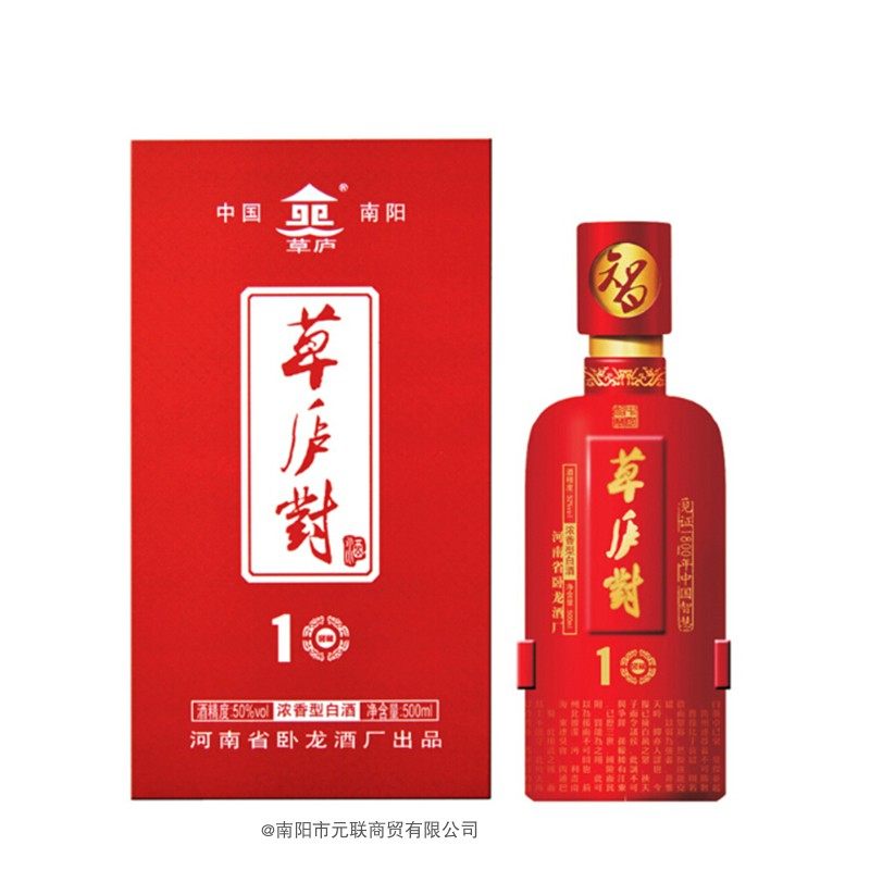 河南南阳卧龙玉液草庐对1号 固态浓香型优级商务宴请白酒整箱包邮