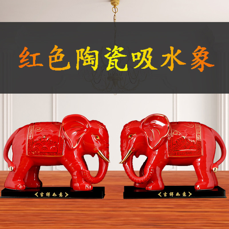 红色陶瓷吸水吸财大象摆饰一对瓷象工艺礼品摆饰摆设招财客厅玄关