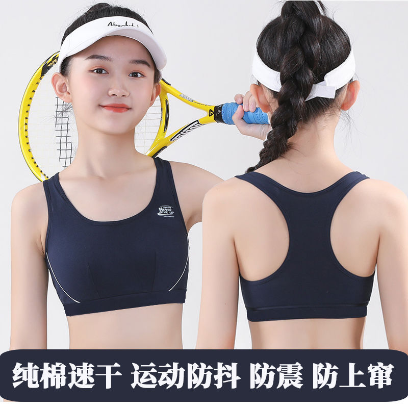 发育期少女内衣纯棉速干运动防震