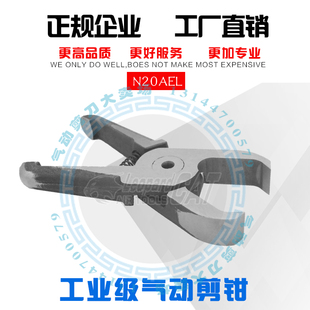 台湾气动剪刀N20AEL指甲钳式瓶胚水管塑料业机械手专用配件满就送