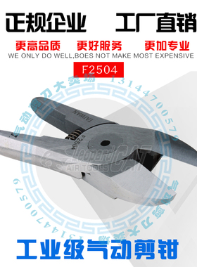 台湾原装进口快取气动剪刀F2504塑胶剪切气剪头、可配HS-20水口钳