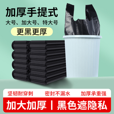 特厚大号背心式垃圾袋