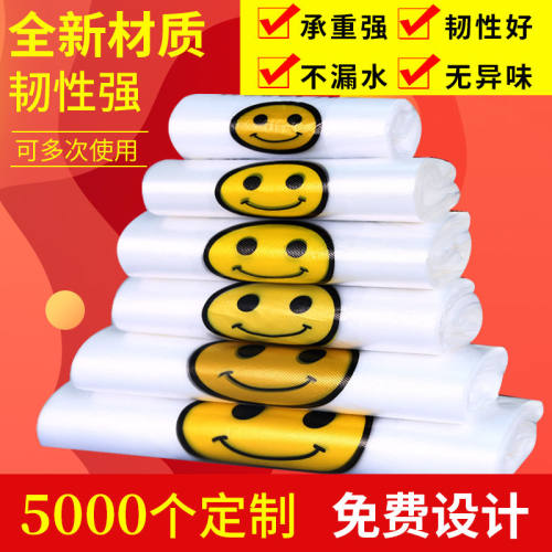 笑脸塑料袋打包袋购物袋手提式