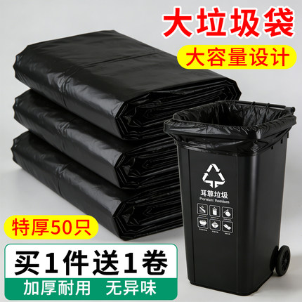 垃圾袋大号加厚商用黑色物业环卫60x80厨房大桶大码特大塑料袋子