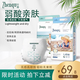 新生儿SMXXXL 超薄透气男女一体裤 珍趣婴儿纸尿裤 宝宝尿不湿拉拉裤