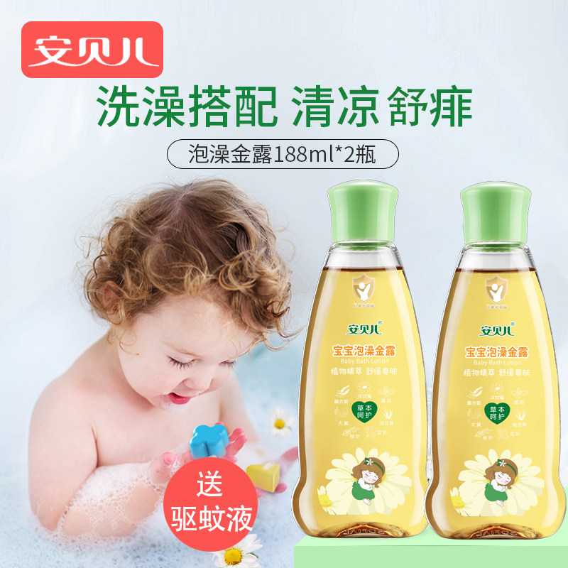 安贝儿宝宝泡澡金露婴儿防叮止痒去痱洗澡祛痱子水儿童花露水2瓶