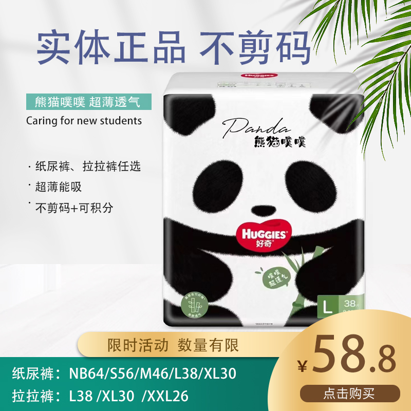 好奇熊猫噗噗那女通用薄柔纸尿裤