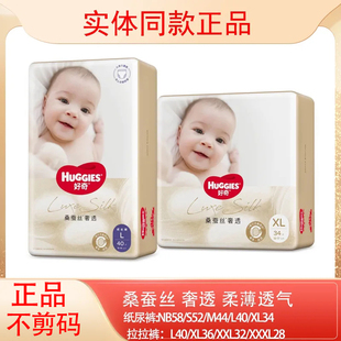 nb码 成长裤 新生儿初生尿不湿SMXL 婴儿拉拉裤 好奇桑蚕丝奢透纸尿裤