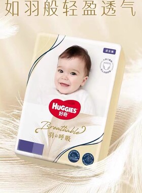 好奇羽呼吸婴儿拉拉裤纸尿裤超薄透气尿不湿新生NBSMLXXL成长裤