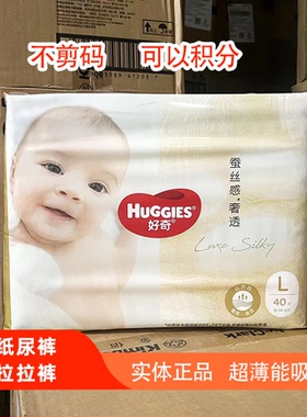 好奇桑蚕丝感奢透婴儿纸尿裤拉拉裤男女宝宝成长裤超薄干爽透气