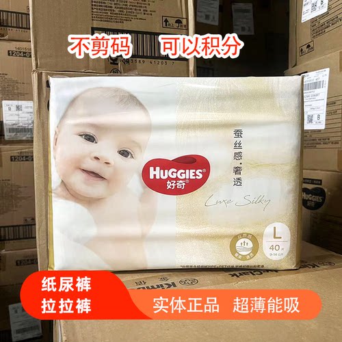 好奇桑蚕丝感奢透婴儿纸尿裤拉拉裤男女宝宝成长裤超薄干爽透气