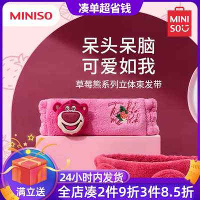 MINISO名创优品草莓熊束发带