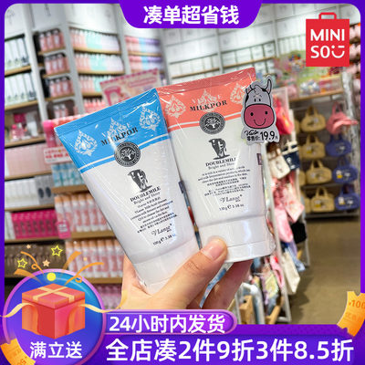 MINISO名创优品氨基酸洗面奶