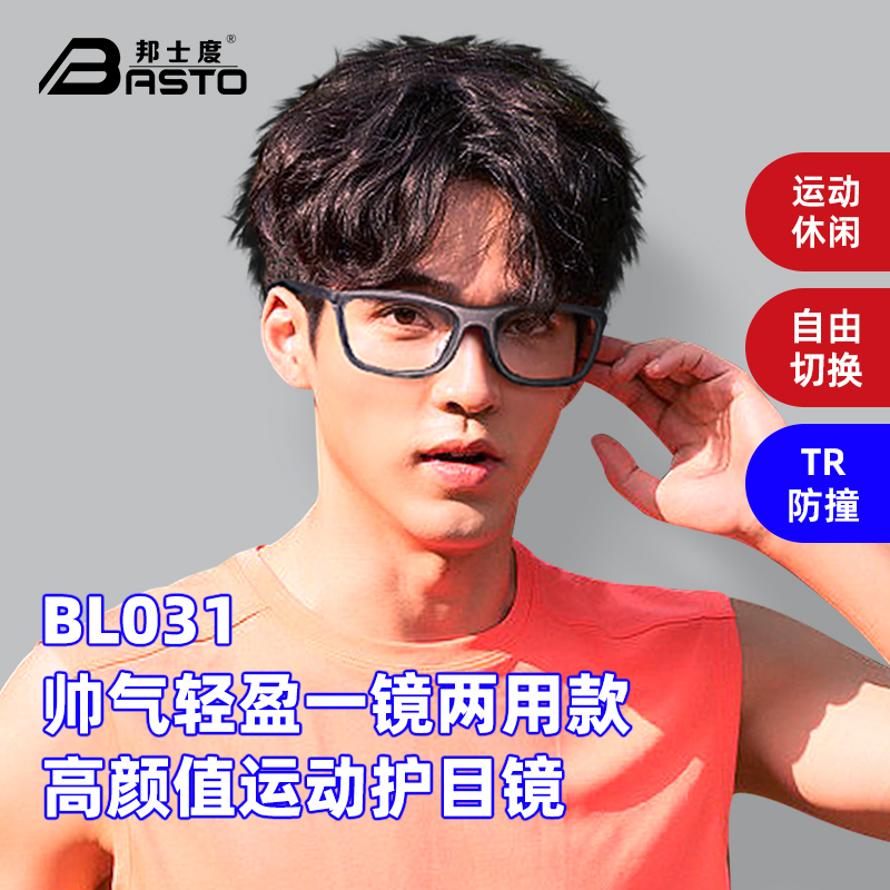 近视防撞运动眼镜邦士度全框PC男