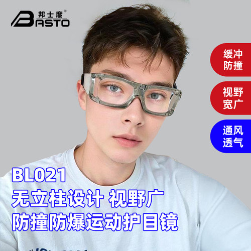 运动护目镜邦士度透气PC男防撞