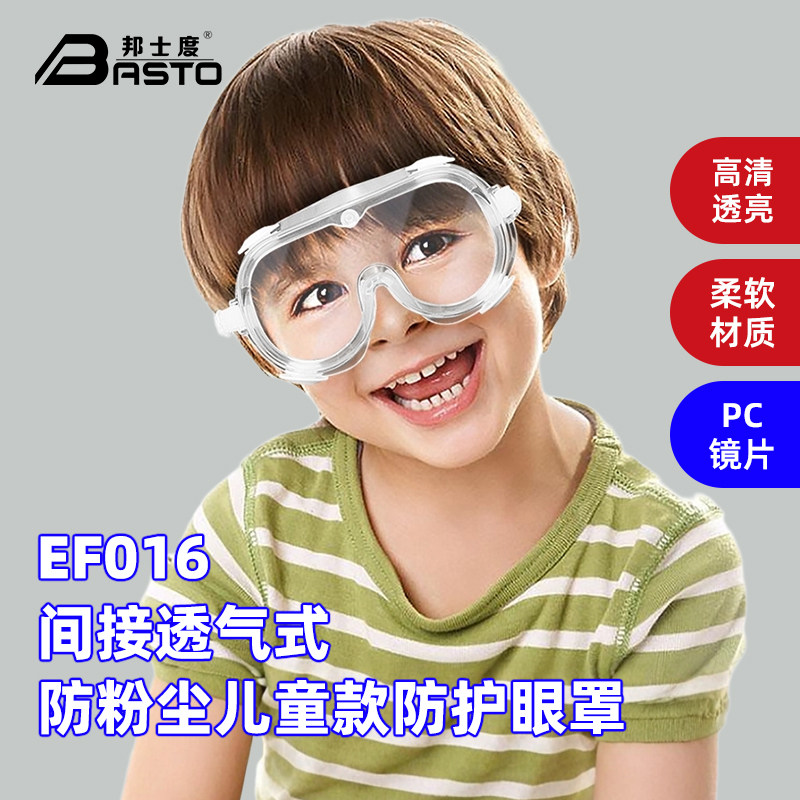 儿童护目镜防花粉防飞溅唾沫小孩防护眼罩防风沙防尘打水仗挡风镜
