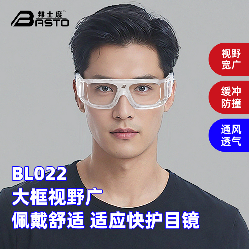 运动篮球眼镜邦士度男