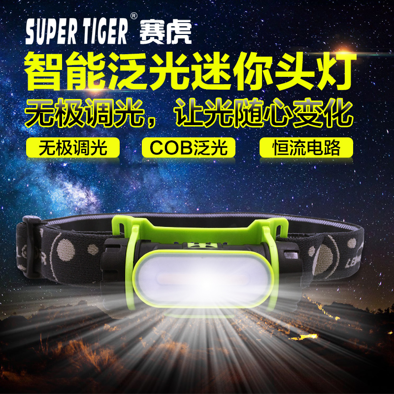 赛虎头灯LED强光户外头戴式
