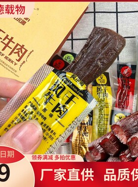科尔沁手撕风干牛肉干