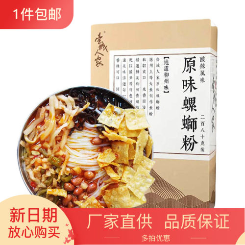 壶城人家螺蛳粉280g盒装广西特产