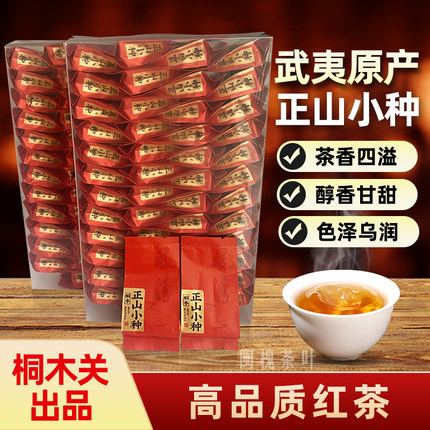 红茶正山小种新茶红茶武夷山红茶浓香小种桐木关小种茶袋装春茶
