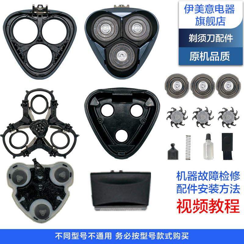 FS310剃须刀头部头盖刀架中座轴