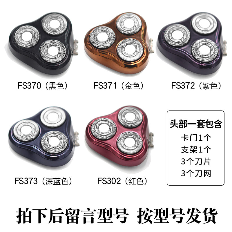 飞科剃须刀刀头配件头部头盖刀网fs373 fs372 fs371 fs370 fs302