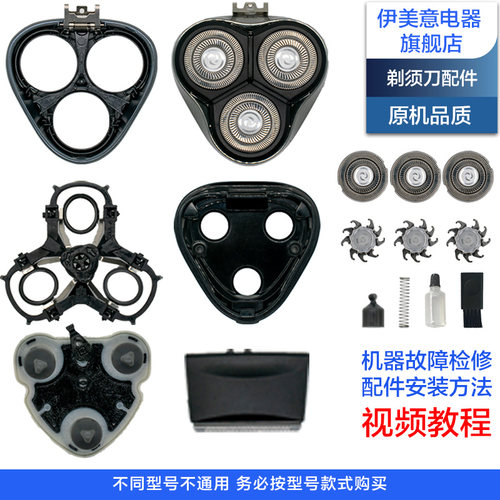 PS163剃须刀头部头盖刀架中座轴