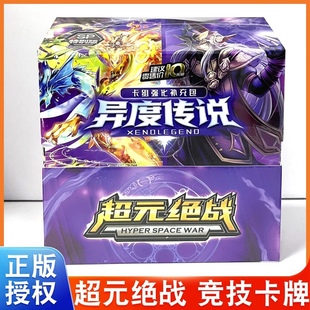 三宝超元绝战异度传说卡片元兽之力决战开幕超元强化补充包卡牌