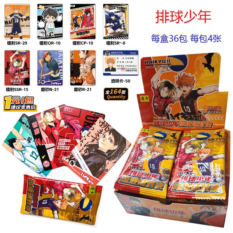 排球少年垃圾场决战2元包卡片收藏厚卡卡牌动漫二次元周边盲盒
