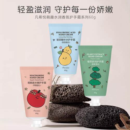 凡希悦护手霜深层滋润清爽留香补水可爱男女便携秋冬