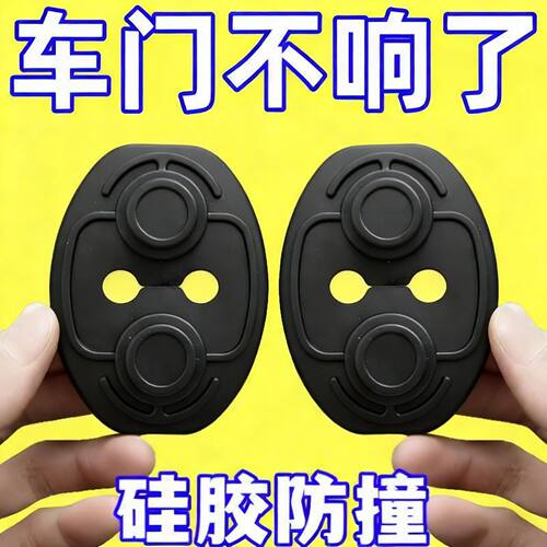 汽车门减震垫硅胶加厚静音耐磨