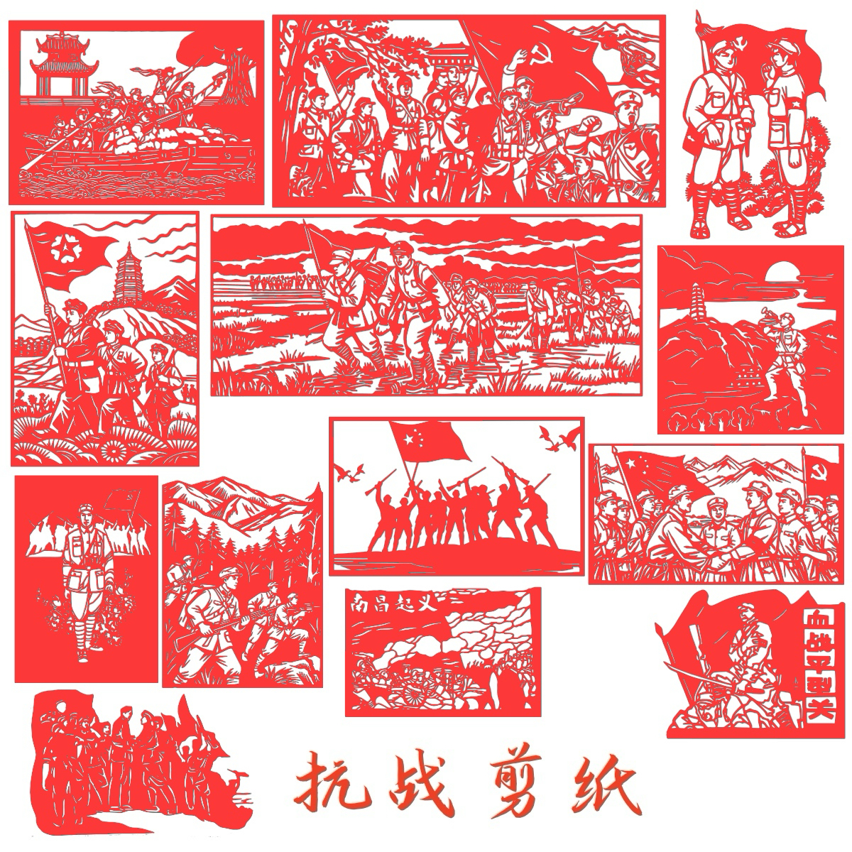 抗战英雄红军主题剪纸手工刻纸纪念日爱国主义教育校园学生宣传