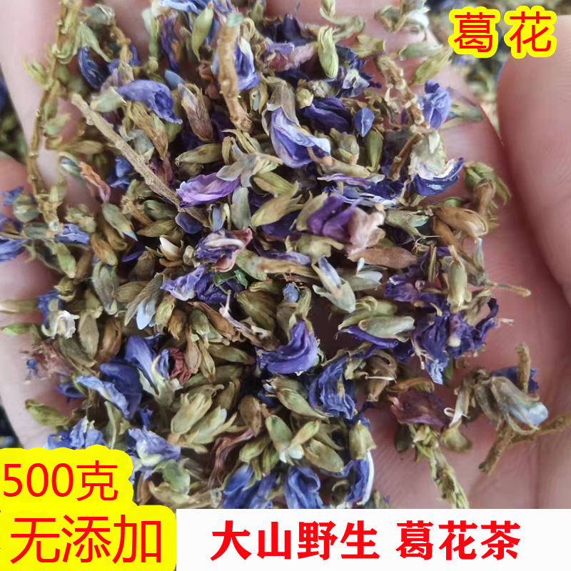 广西葛根花野生葛花茶 解酒醒酒茶葛花 葛根花茶葛藤花 新货500克