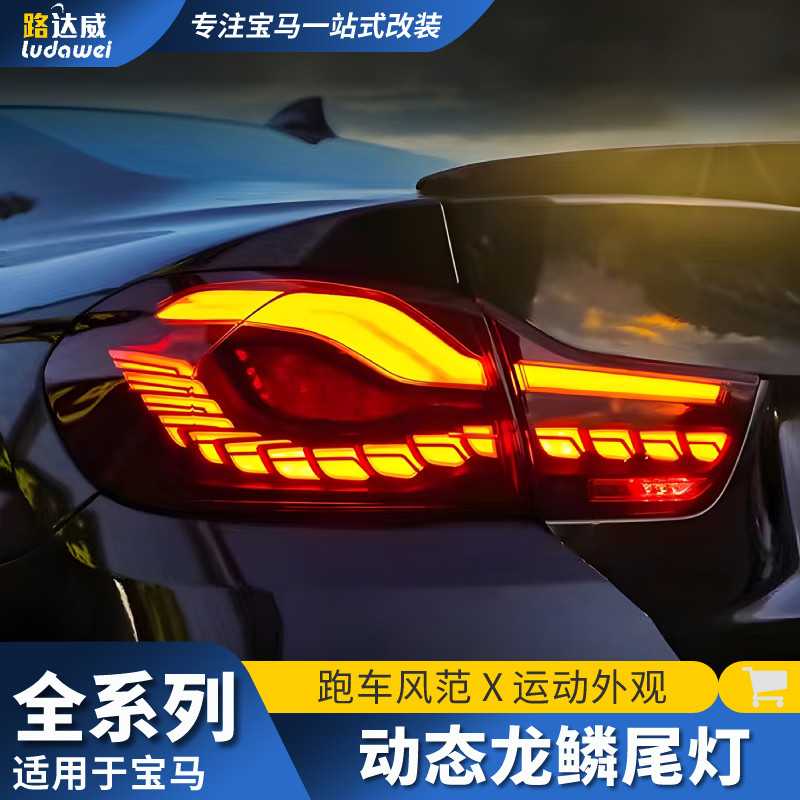 适用于宝马3系龙鳞尾灯5系4系m4m3gts五系改装新款熏黑后尾灯总成