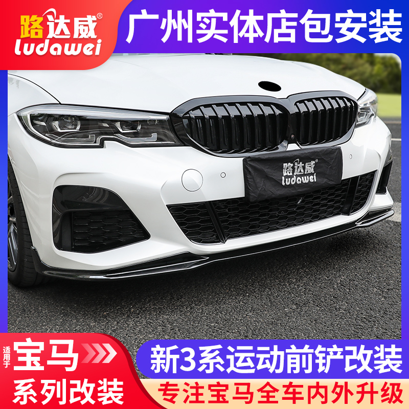 适用于宝马3系前唇320li325li330li改装前杠g20g28三系包围mp前铲