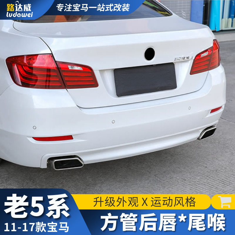 适用老款宝马5系尾喉改装方口520li525li后唇尾唇方形排气管尾喉
