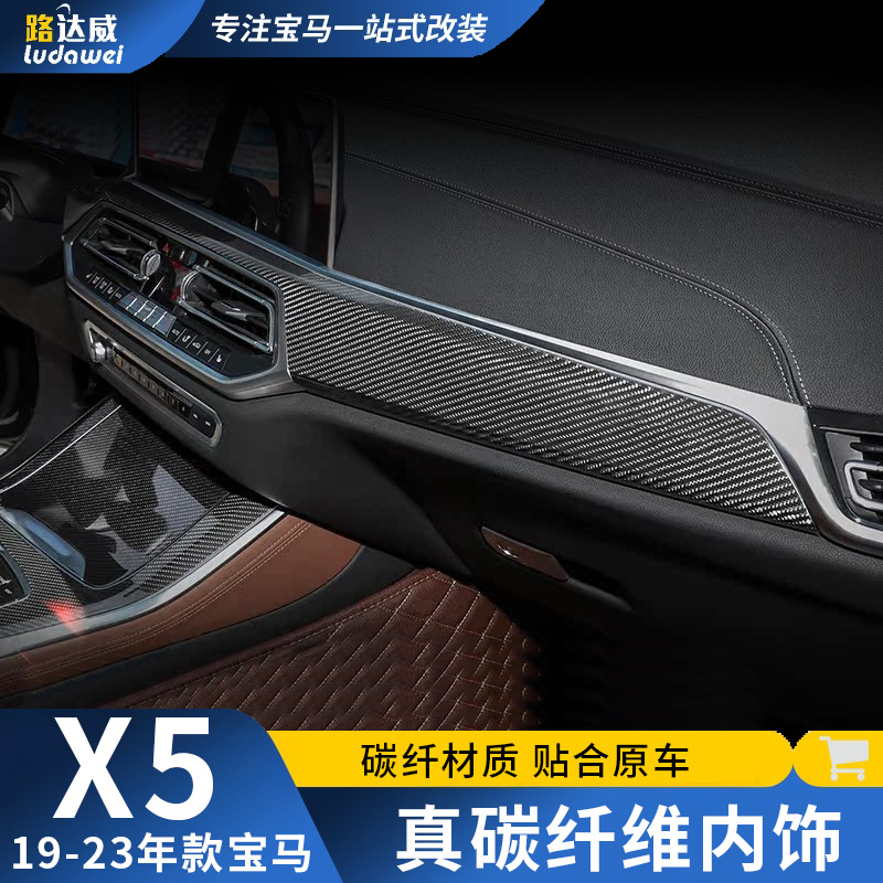 适用宝马X5碳纤维中控面板内饰后排出风口X5L改装干碳仪表台面板