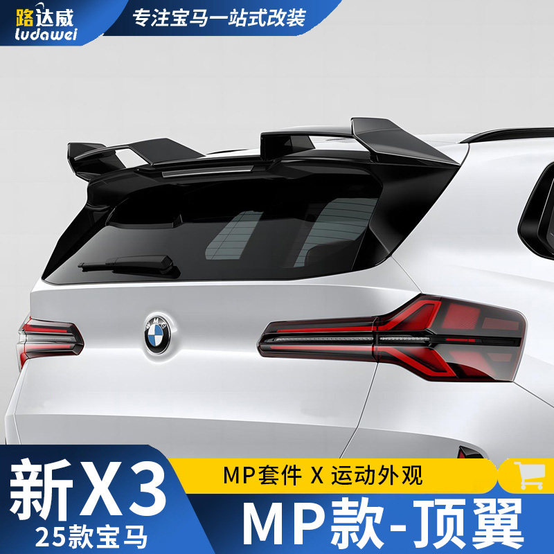 X3尾翼MP顶翼运动尾翼