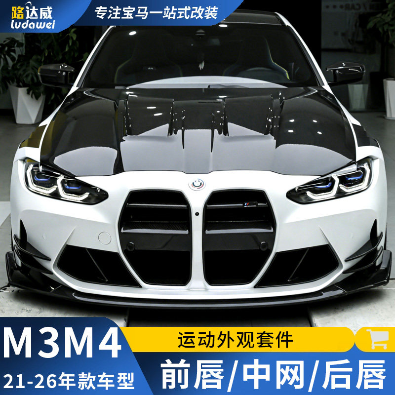 适用宝马M3 M4前唇CS中网MP前铲后唇风刀侧裙外观改装黑武士套件