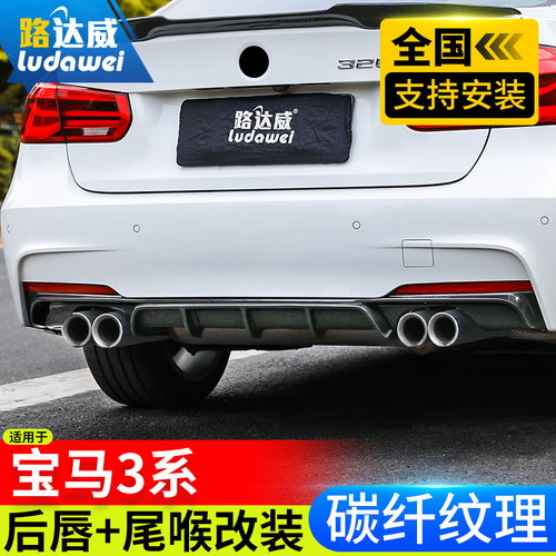 适用于宝马3系后唇改装碳纤维四出双出320li排气管4出尾喉mp包围