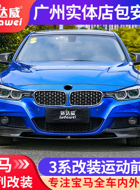 适用于13-19宝马3系前唇320li改装碳纤维mt包围f30f35包角mp前铲
