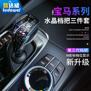 适用于宝马水晶档把三件套5系3系4系6GT7系x5x6x1x3挡把旋钮改装