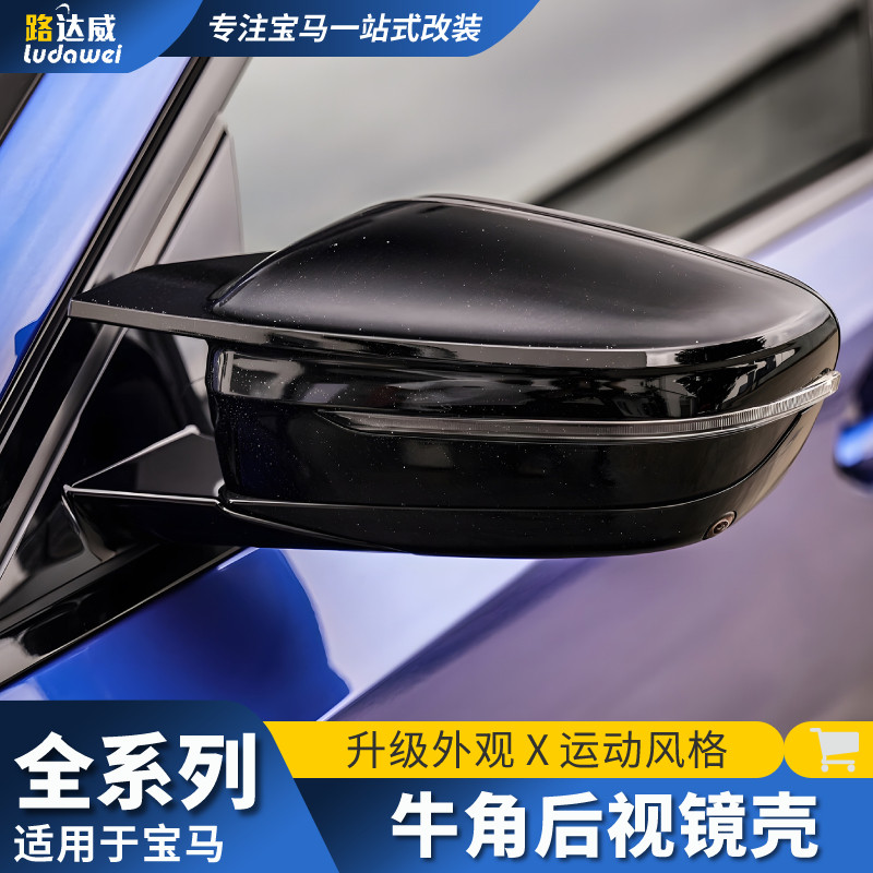 适用于宝马牛角后视镜壳新5系3系gt7系4系改装碳纤倒车镜罩贴外盖