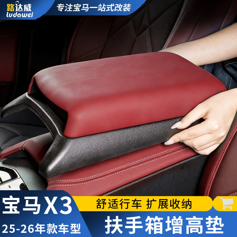 适用宝马X3扶手箱增高垫储物盒隔板缓冲垫保护套汽车内饰用品配件