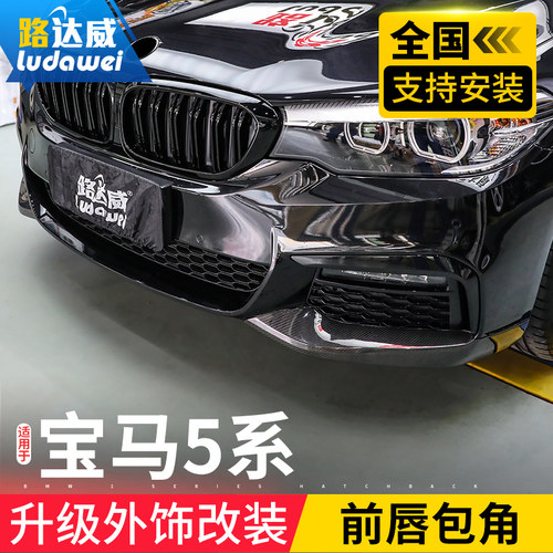 提升运动档次 原车开模 真碳纤维材质