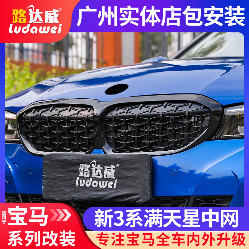 宝马新3系满天星双杠三色g28中网