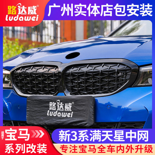 宝马新3系满天星双杠三色g28中网
