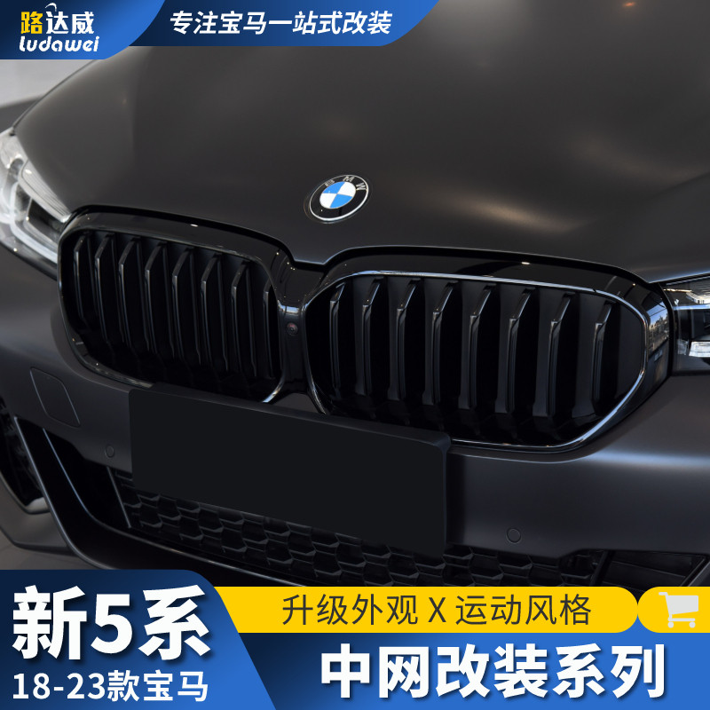 适用于宝马5系中网黑色525li530五系改装黑武士进气格栅亮黑中网图片